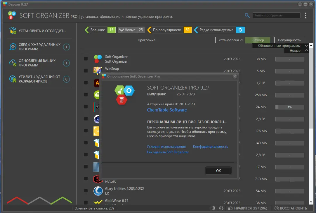 Установка Soft Organizer Pro 9.27 RePack by KpoJIuK [Multi Ru]