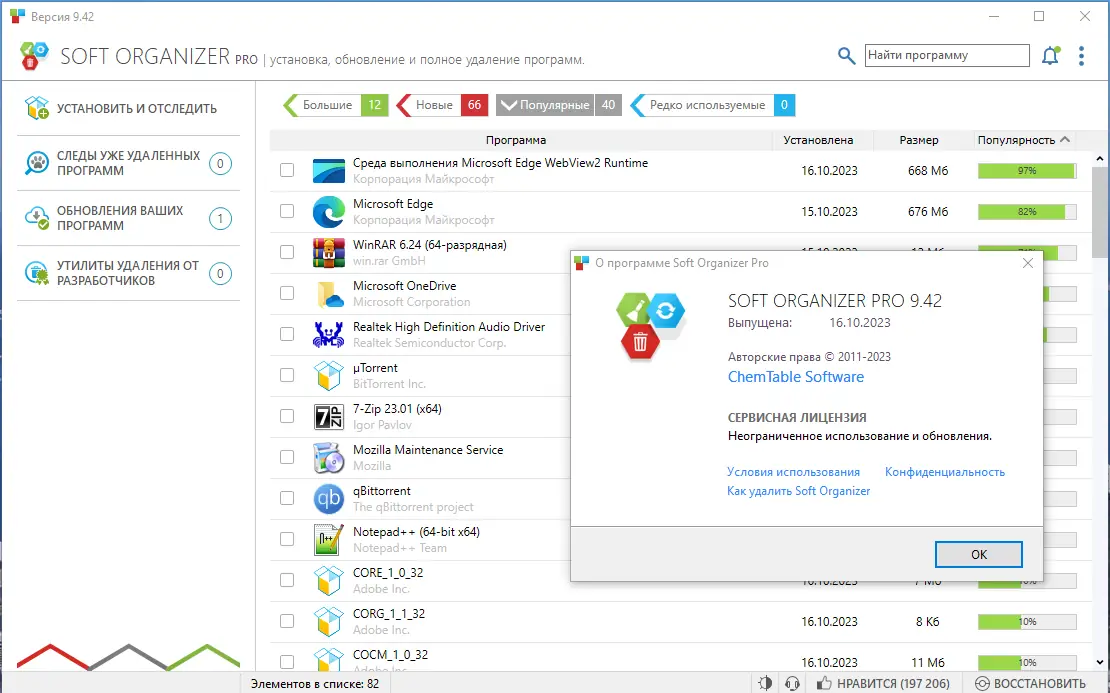 Установка Soft Organizer Pro 9.42 RePack by KpoJIuK [Multi Ru]