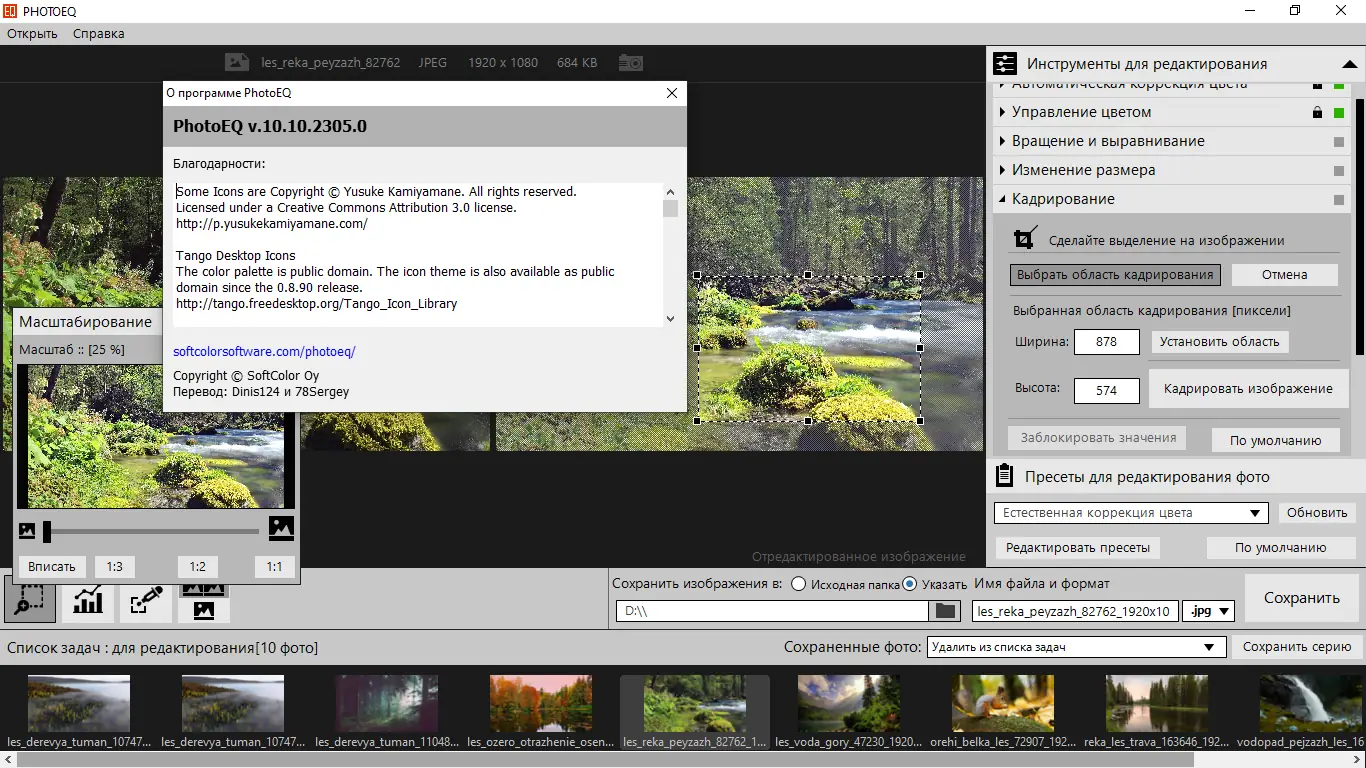 Установка SoftColor PhotoEQ 10.10.2305 RePack by 78Sergey [Ru]