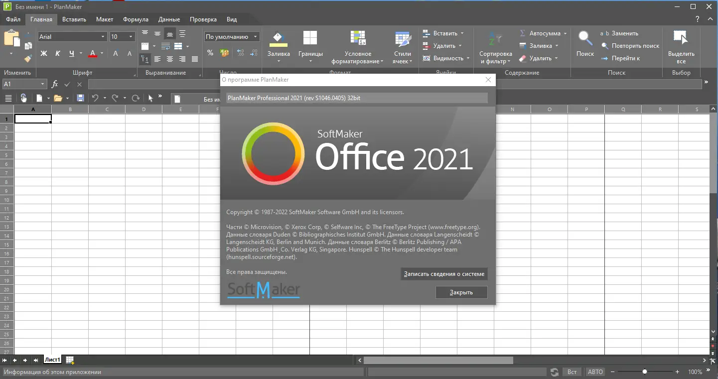 Установка SoftMaker Office Professional 2021 rev. S1046.0405 RePack (& portable) by KpoJIuK [Ru En]