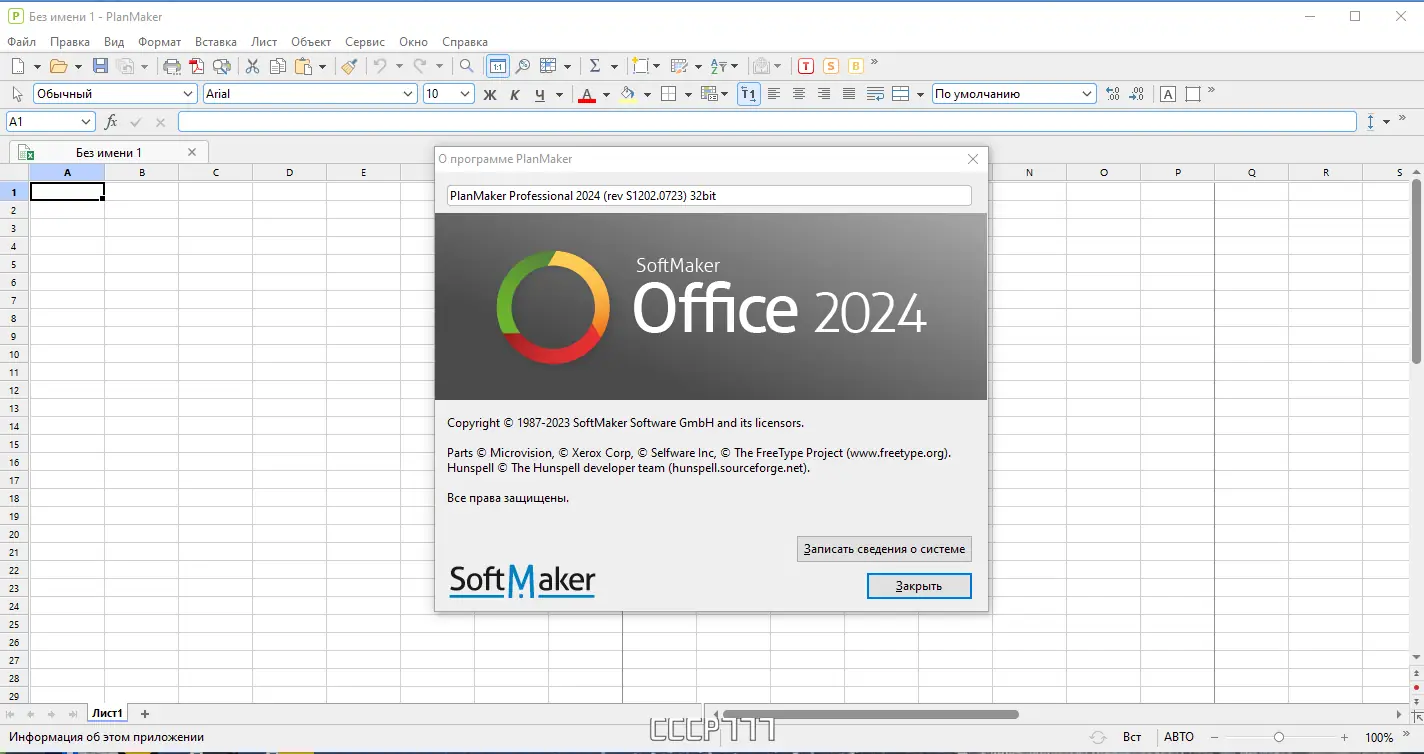 Установка SoftMaker Office Professional 2024 rev. S1202.0723 RePack (& portable) by KpoJIuK [Ru En]