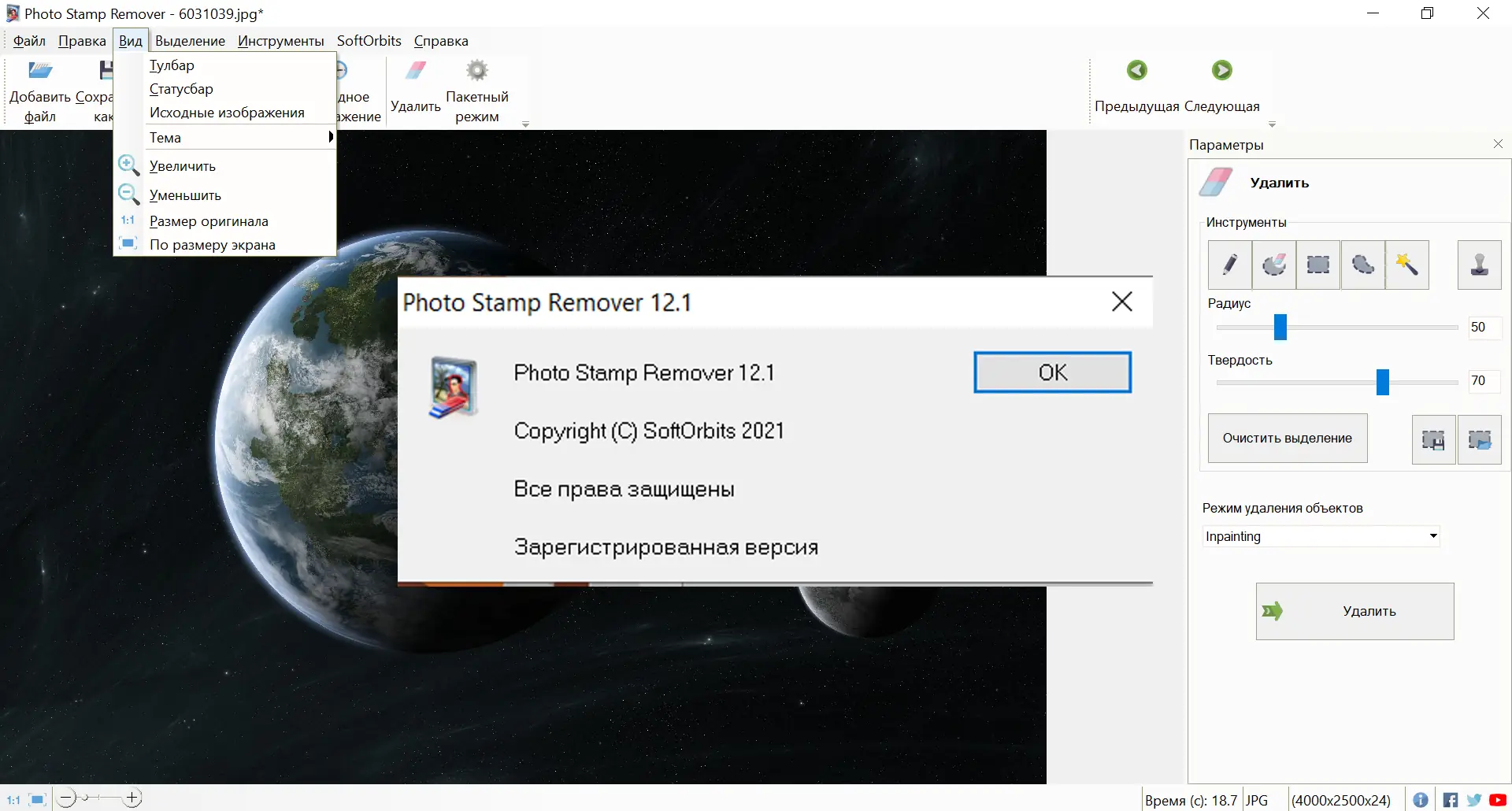 Установка SoftOrbits Photo Stamp Remover 12.1 (2021) РС Portable by Spirit Summer