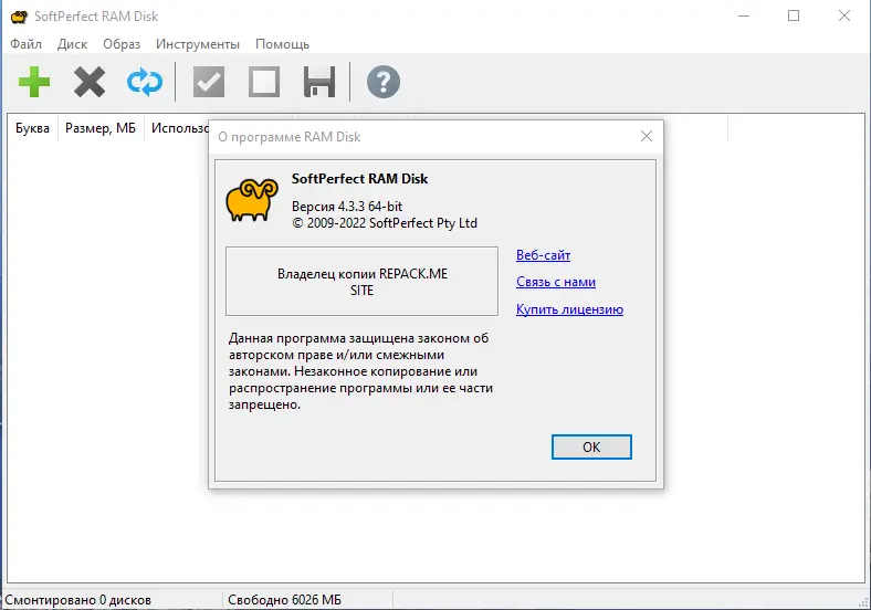 Установка SoftPerfect RAM Disk 4.3.3 RePack by KpoJIuK [Multi Ru]