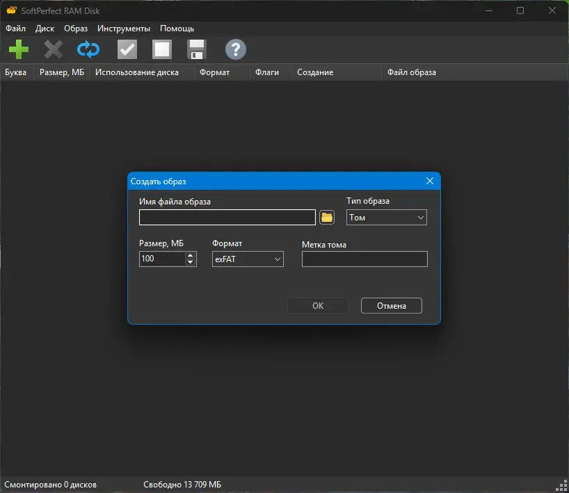 Установка SoftPerfect RAM Disk 4.4.3 RePack by KpoJIuK [Multi Ru]