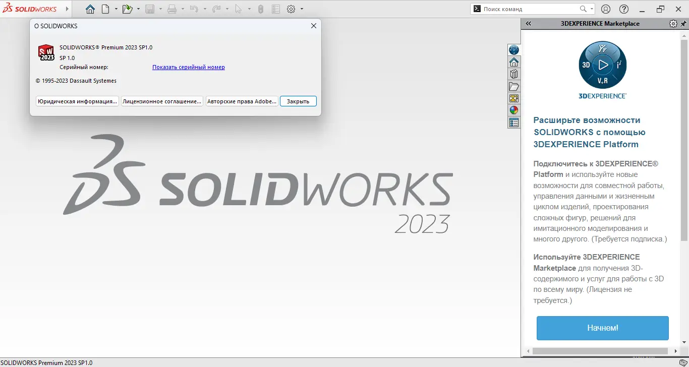 Установка SolidWorks 2023 SP1.0 Premium RePack by xetrin [Multi Ru]