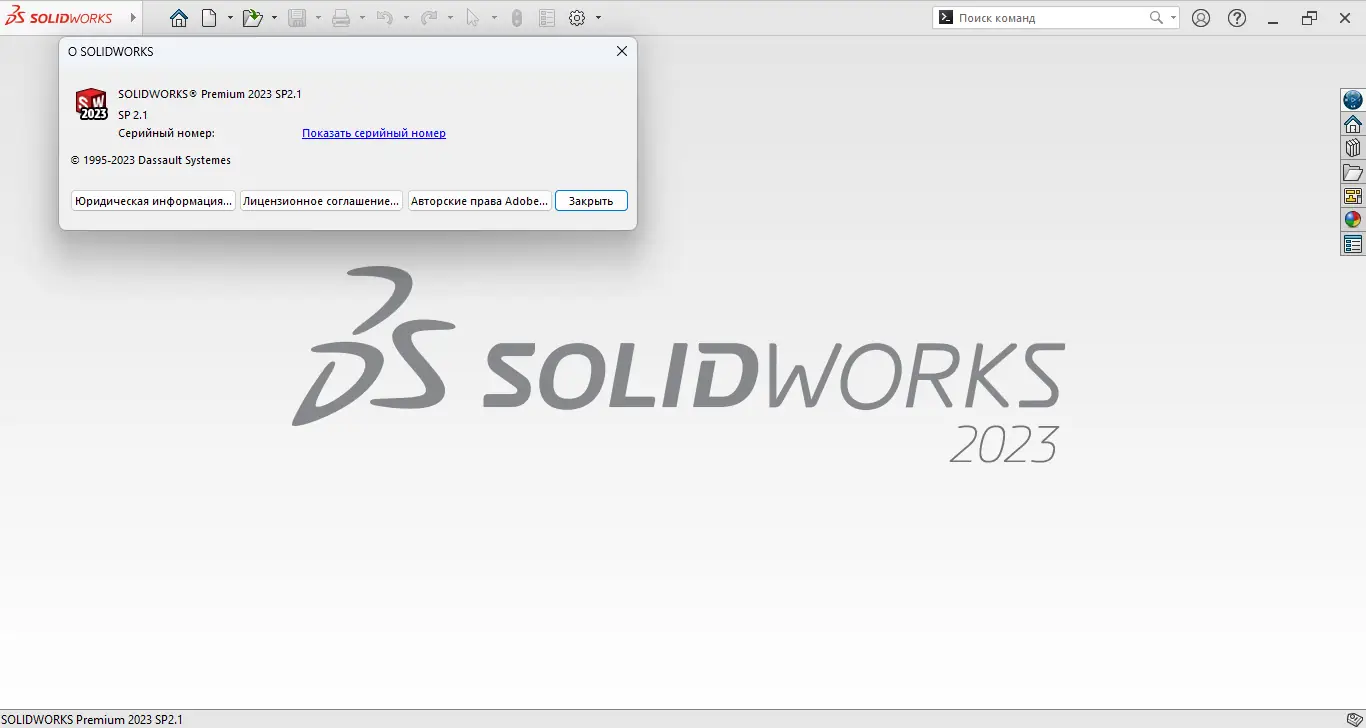 Установка SolidWorks 2023 SP2.1 Premium RePack by xetrin [Multi Ru]