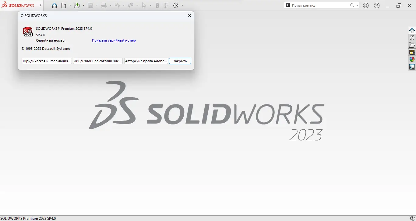 Установка SolidWorks 2023 SP4.0 Premium RePack by xetrin [Multi Ru]