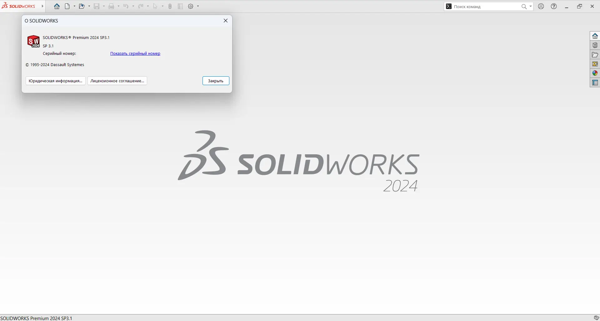 Установка SolidWorks 2024 SP3.1 Premium RePack by xetrin [Multi Ru]