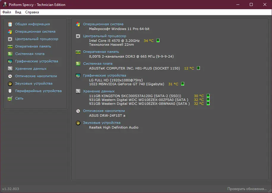 Установка Speccy 1.32.803 Professional Busines Technician Edition RePack (& Portable) by 9649 [Multi Ru]