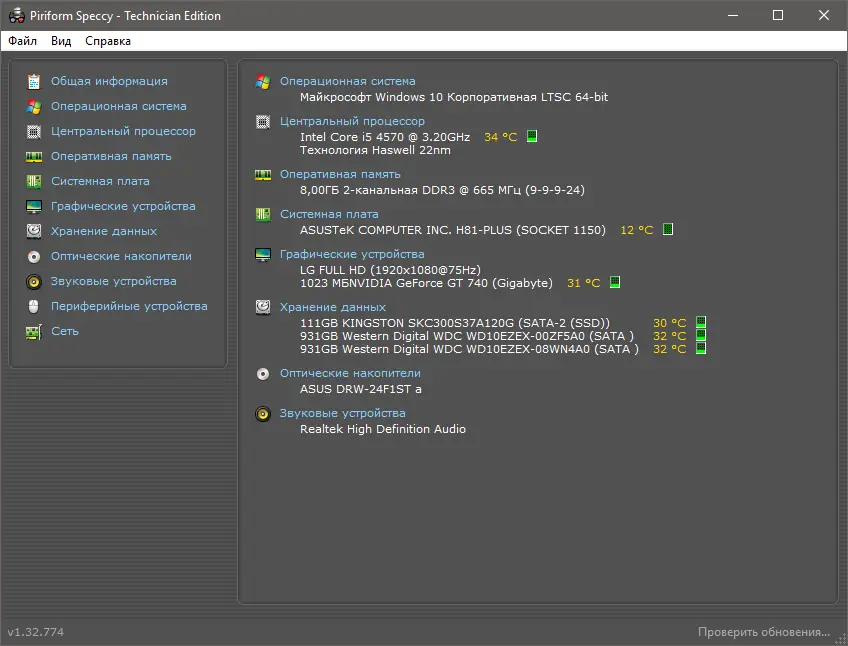Установка Speccy Professional Business Technician Edition 1.32.803 (2022) РС RePack & Portable by TryRooM