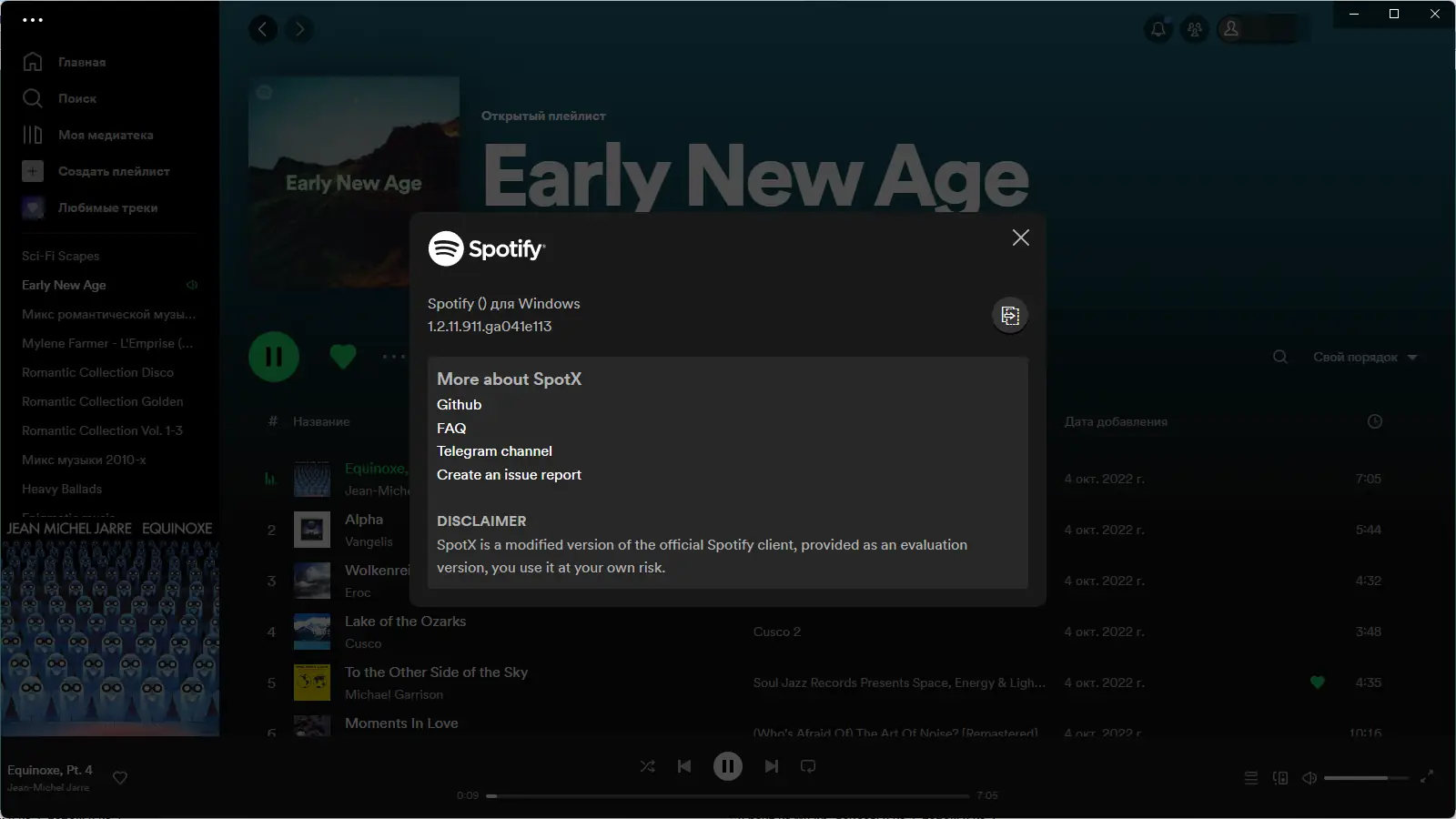 Установка Spotify 1.2.11.911 (Repack & Portable) by elchupacabra [Multi Ru]