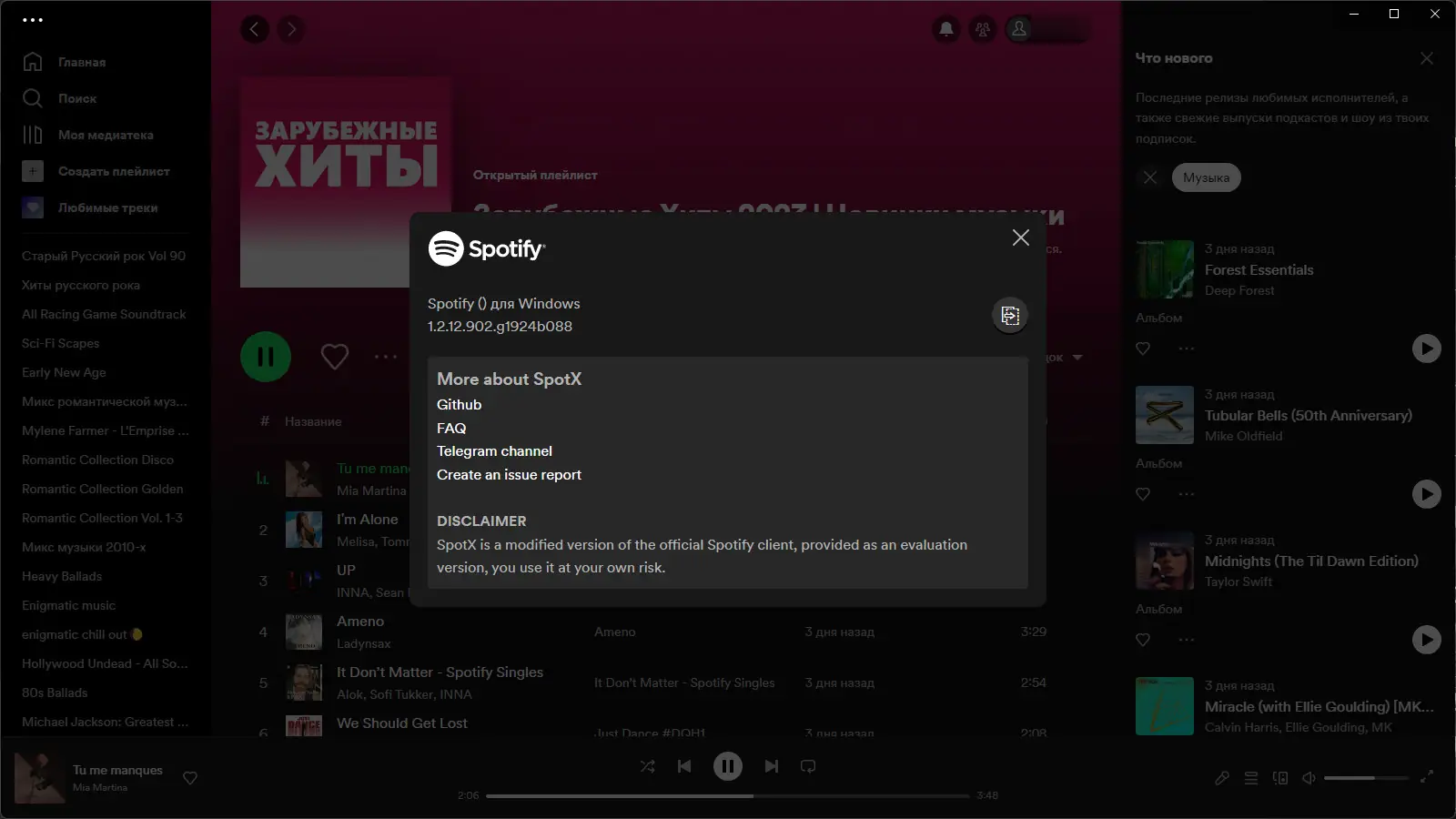 Установка Spotify 1.2.12.902 (Repack & Portable) by elchupacabra [Multi Ru]