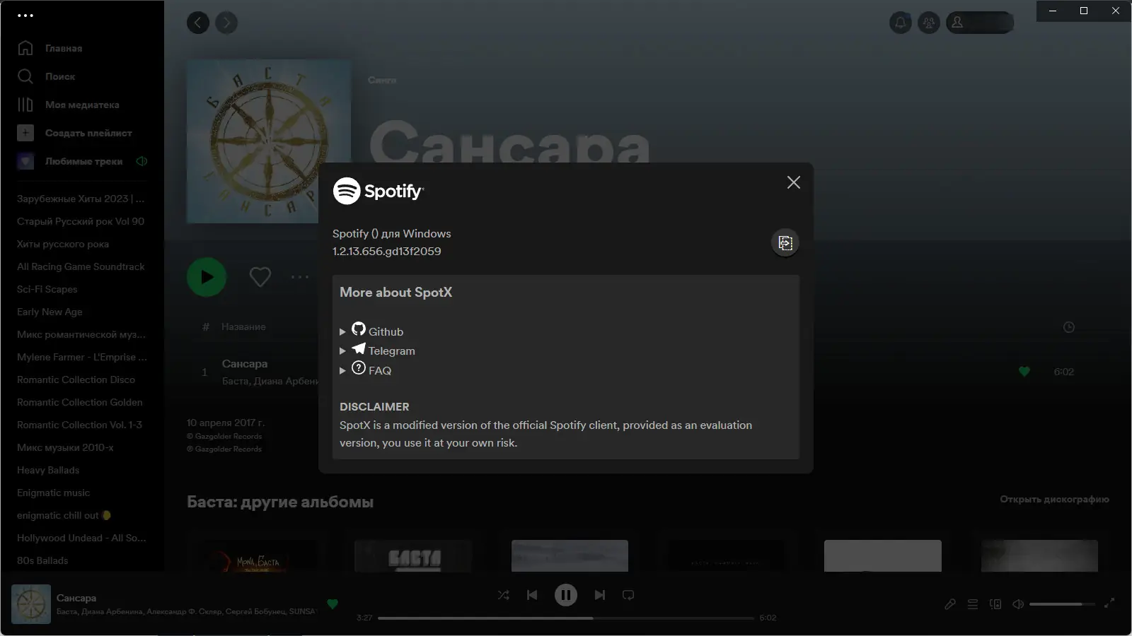 Установка Spotify 1.2.13.656 (Repack & Portable) by elchupacabra [Multi Ru]