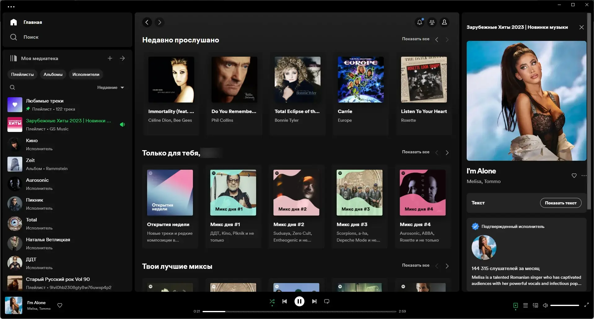 Установка Spotify 1.2.18.999 (Repack & Portable) by elchupacabra [Multi Ru]