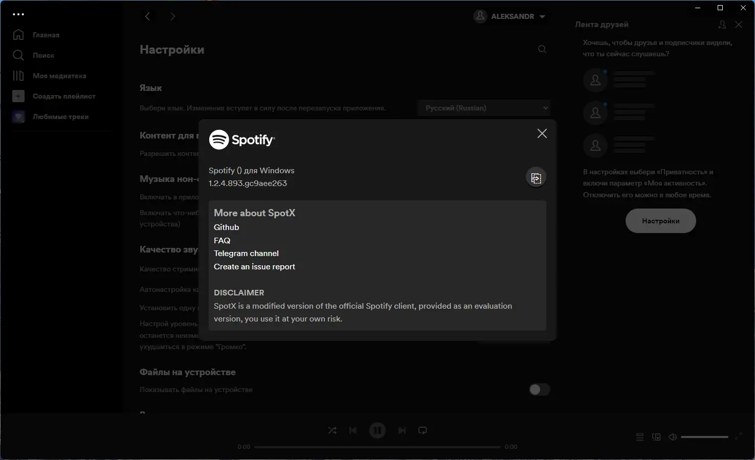 Установка Spotify 1.2.4.893 (Repack & Portable) by elchupacabra [Multi Ru]