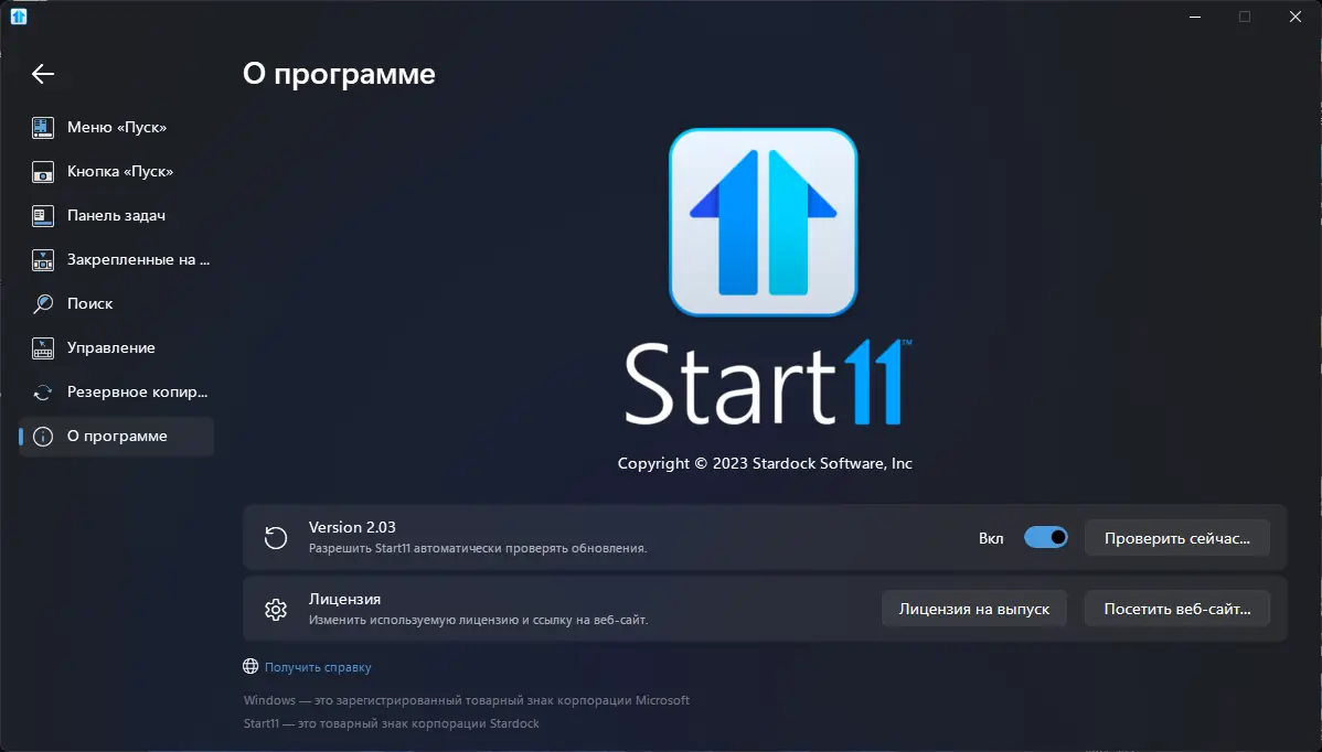 Установка Stardock Start 2.0.3.0 RePack by xetrin [Multi Ru]