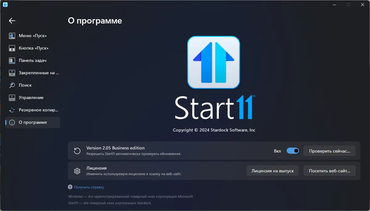Установка Stardock Start 2.0.5.4 RePack by xetrin [Multi Ru]