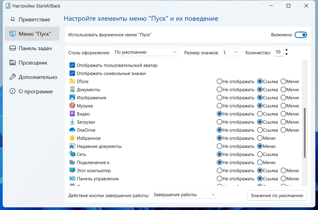 Установка StartAllBack 3.1.2 StartIsBack++ 2.9.16 (2.9.1 for 1607) StartIsBack+ 1.7.6 StartIsBack 2.1.2 RePack by elchupacabra [Multi Ru]