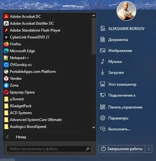 Установка StartAllBack 3.1.2 StartIsBack++ 2.9.17 (2.9.1) StartIsBack + 1.7.6 RePack by KpoJIuK [Multi Ru]