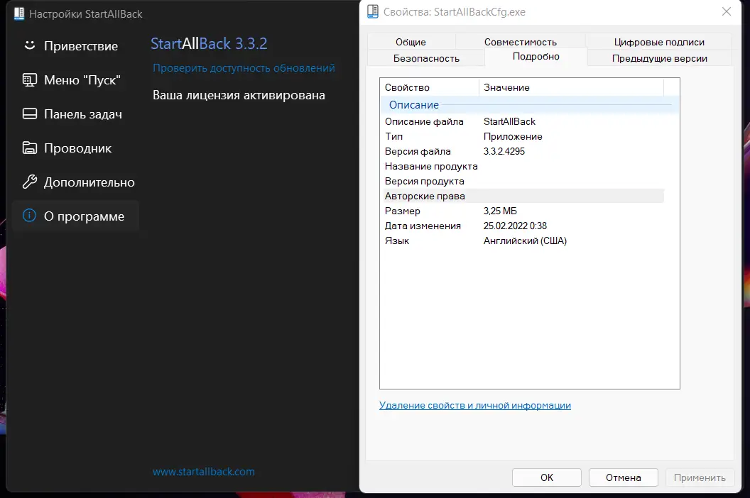 Установка StartAllBack 3.3.2.4295 StartIsBack++ 2.9.17 (2.9.1) StartIsBack + 1.7.6 RePack by KpoJIuK [Multi Ru]