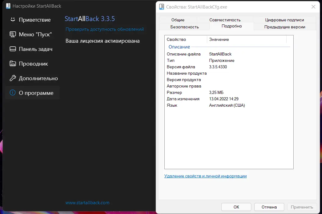 Установка StartAllBack 3.3.5.4330 StartIsBack++ 2.9.17 (2.9.1 for 1607) StartIsBack+ 1.7.6 StartIsBack 2.1.2 RePack by elchupacabra [Multi Ru]