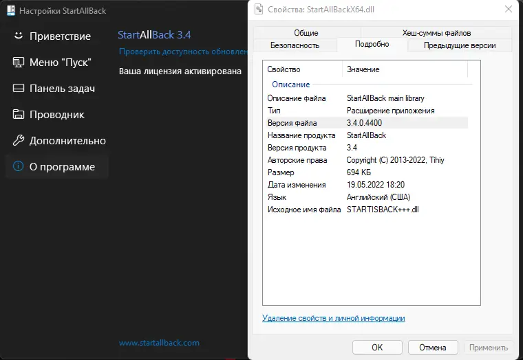 Установка StartAllBack 3.4.0.4400 StartIsBack++ 2.9.17 (2.9.1 for 1607) StartIsBack+ 1.7.6 StartIsBack 2.1.2 RePack by elchupacabra [Multi Ru]