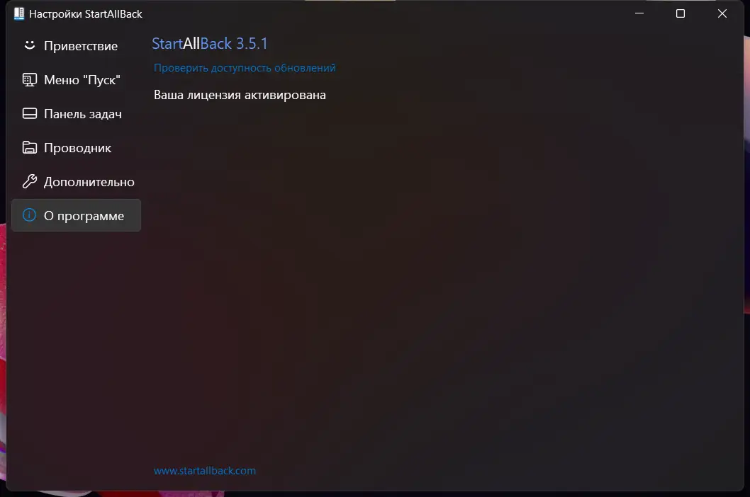 Установка StartAllBack 3.5.1 StartIsBack++ 2.9.17 (2.9.1 for 1607) StartIsBack+ 1.7.6 StartIsBack 2.1.2 RePack by elchupacabra [Multi Ru]
