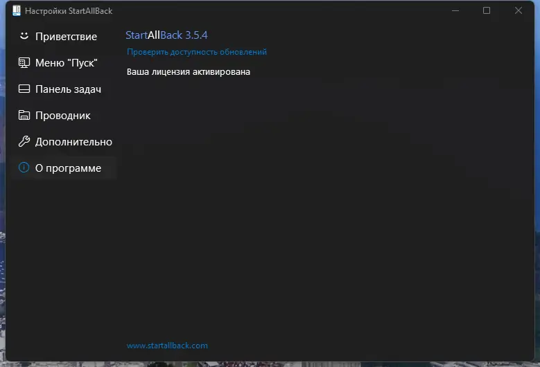 Установка StartAllBack 3.5.4 StartIsBack++ 2.9.17 (2.9.1) StartIsBack + 1.7.6 RePack by KpoJIuK [Multi Ru]