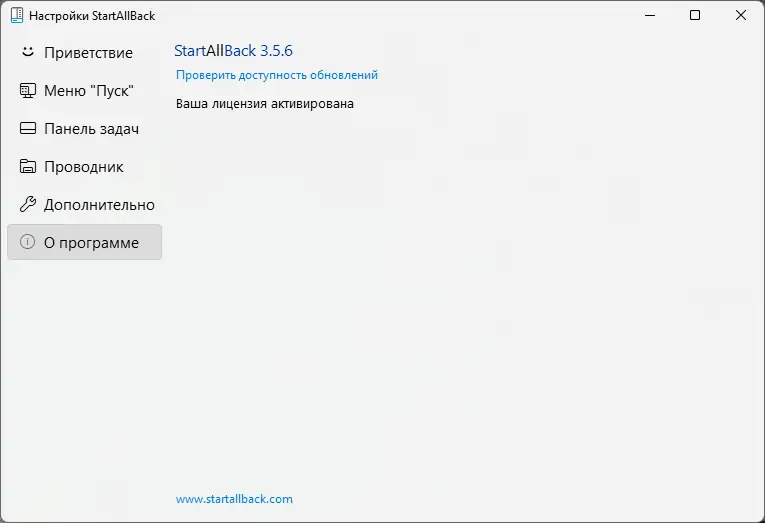 Установка StartAllBack 3.5.6 StartIsBack++ 2.9.17 (2.9.1) StartIsBack + 1.7.6 RePack by KpoJIuK [Multi Ru]