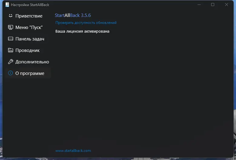 Установка StartAllBack 3.5.6 StartIsBack++ 2.9.17 (2.9.1 for 1607) StartIsBack+ 1.7.6 StartIsBack 2.1.2 RePack by elchupacabra [Multi Ru]