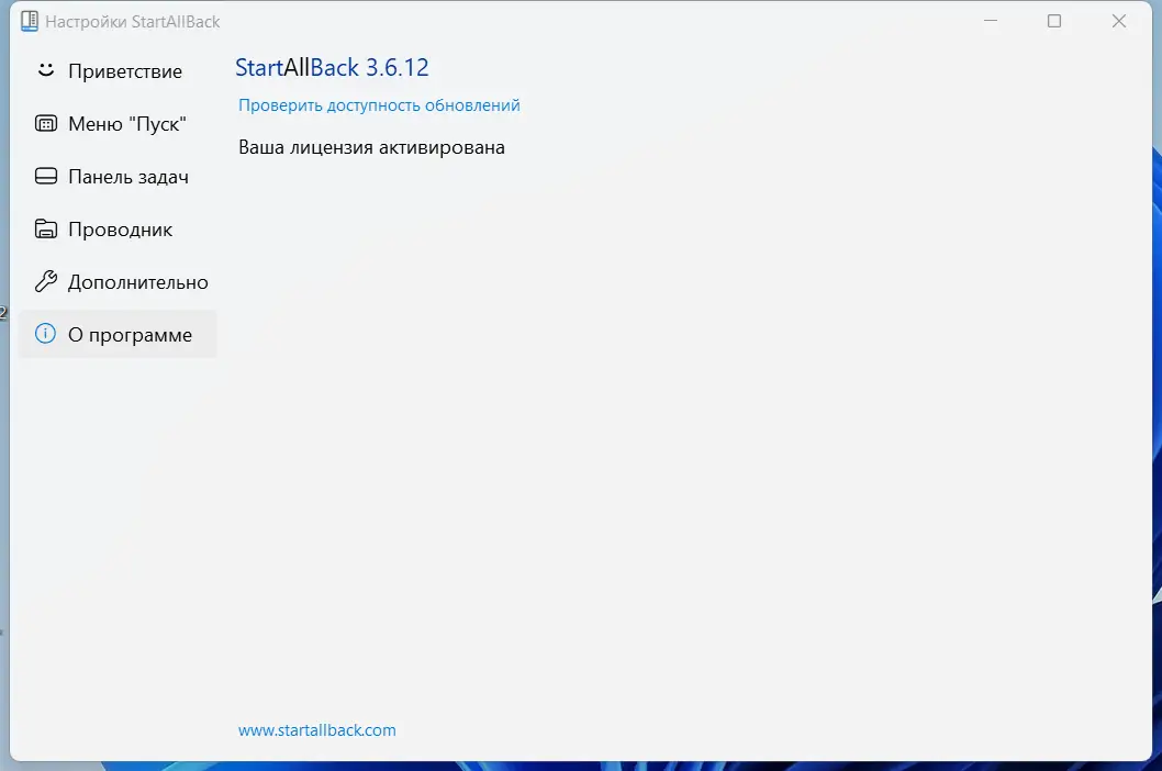 Установка StartAllBack 3.6.12 StartIsBack++ 2.9.19 (2.9.1) StartIsBack + 1.7.6 RePack by KpoJIuK [Multi Ru]