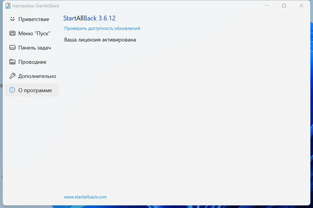 Установка StartAllBack 3.6.12 StartIsBack++ 2.9.19 (2.9.1 for 1607) StartIsBack+ 1.7.6 StartIsBack 2.1.2 RePack by elchupacabra [Multi Ru]