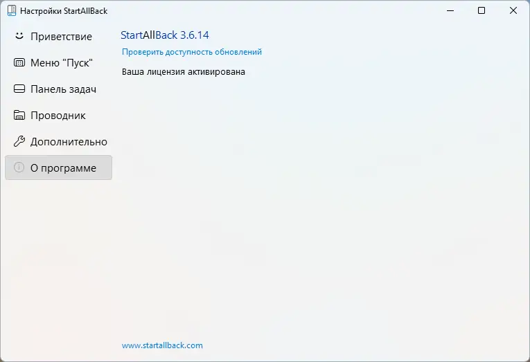 Установка StartAllBack 3.6.14 StartIsBack++ 2.9.19 (2.9.1 for 1607) StartIsBack+ 1.7.6 StartIsBack 2.1.2 RePack by elchupacabra [Multi Ru]