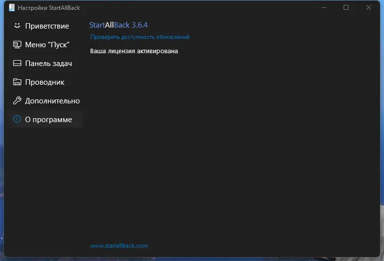 Установка StartAllBack 3.6.4 StartIsBack++ 2.9.19 (2.9.1 for 1607) StartIsBack+ 1.7.6 StartIsBack 2.1.2 RePack by elchupacabra [Multi Ru]