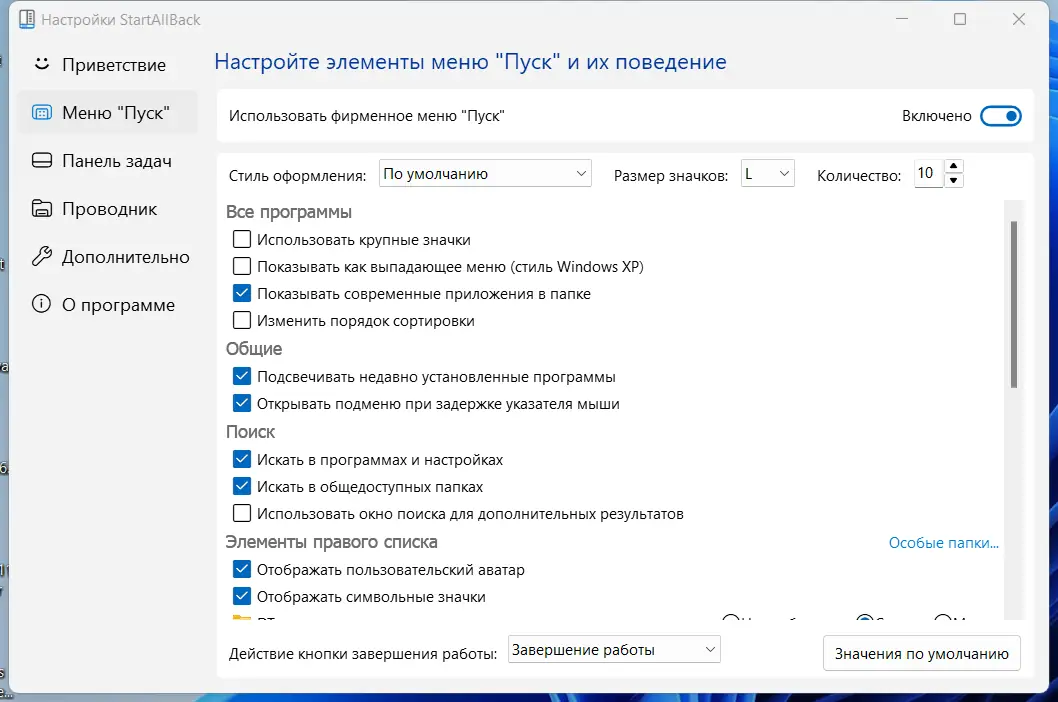 Установка StartAllBack 3.6.5 StartIsBack++ 2.9.19 (2.9.1 for 1607) StartIsBack+ 1.7.6 StartIsBack 2.1.2 RePack by elchupacabra [Multi Ru]