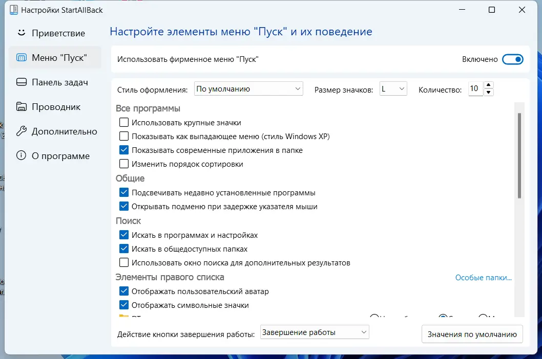 Установка StartAllBack 3.6.6 StartIsBack++ 2.9.19 (2.9.1 for 1607) StartIsBack+ 1.7.6 StartIsBack 2.1.2 RePack by elchupacabra [Multi Ru]