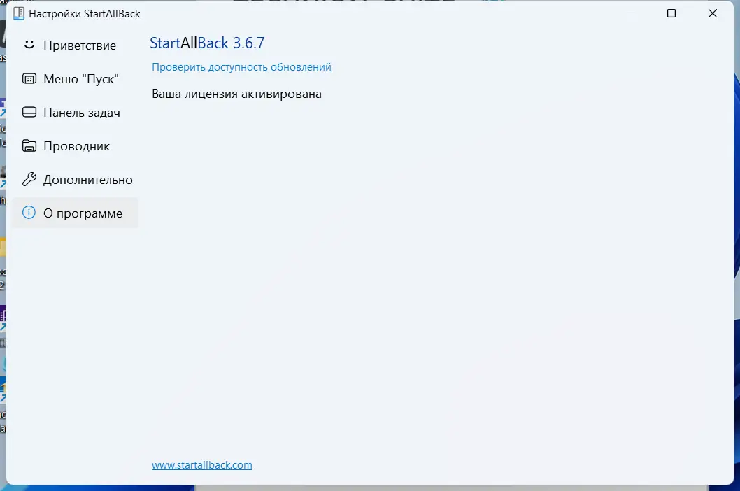Установка StartAllBack 3.6.7 StartIsBack++ 2.9.19 (2.9.1 for 1607) StartIsBack+ 1.7.6 StartIsBack 2.1.2 RePack by elchupacabra [Multi Ru]