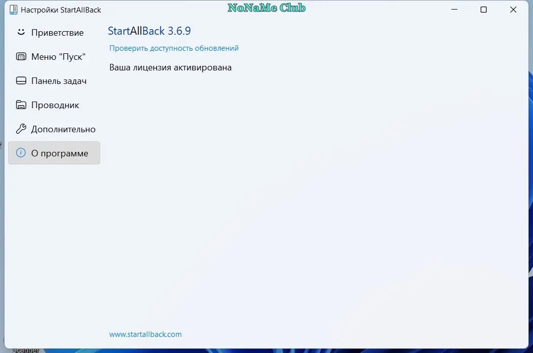 Установка StartAllBack 3.6.9 StartIsBack++ 2.9.19 (2.9.1) StartIsBack + 1.7.6 RePack by KpoJIuK [Multi Ru]