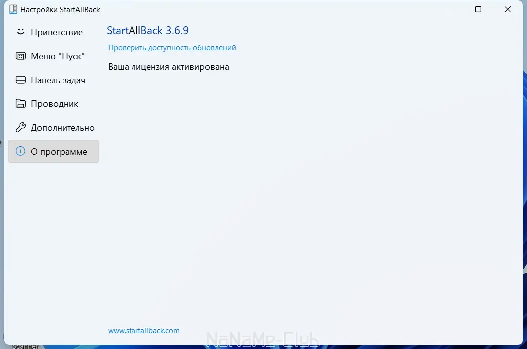 Установка StartAllBack 3.6.9 StartIsBack++ 2.9.19 (2.9.1 for 1607) StartIsBack+ 1.7.6 StartIsBack 2.1.2 RePack by elchupacabra [Multi Ru]
