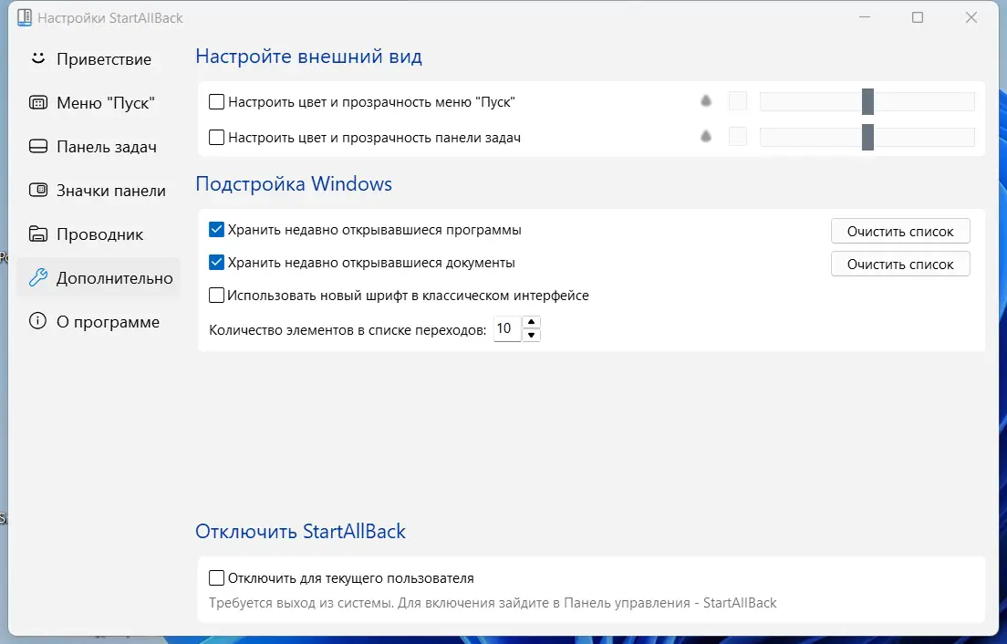 Установка StartAllBack 3.7.10 StartIsBack++ 2.9.20 (2.9.1) StartIsBack + 1.7.6 RePack by KpoJIuK [Multi Ru]