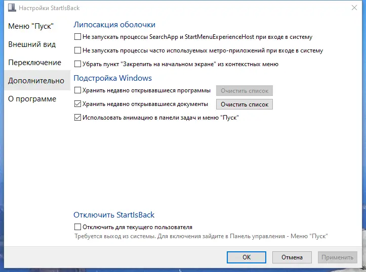 Установка StartAllBack 3.7.3 StartIsBack++ 2.9.20 (2.9.1) StartIsBack + 1.7.6 RePack by KpoJIuK [Multi Ru]