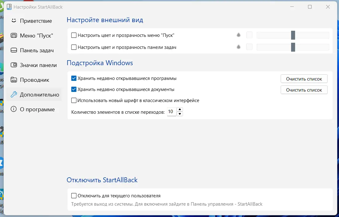 Установка StartAllBack 3.7.5 StartIsBack++ 2.9.20 (2.9.1 for 1607) StartIsBack+ 1.7.6 StartIsBack 2.1.2 RePack by elchupacabra [Multi Ru]