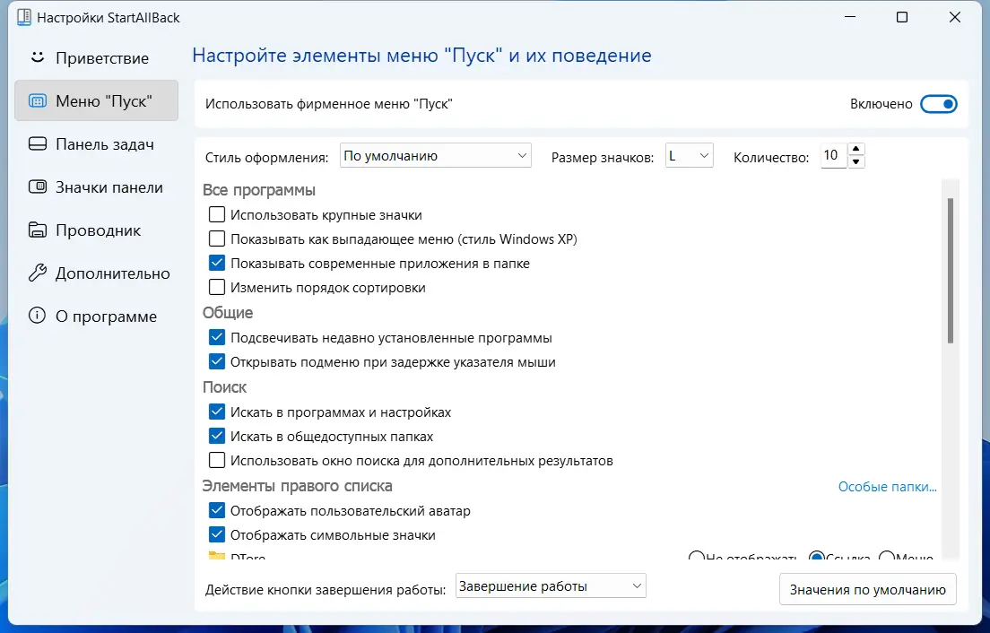 Установка StartAllBack 3.7.7 StartIsBack++ 2.9.20 (2.9.1) StartIsBack + 1.7.6 RePack by KpoJIuK [Multi Ru]