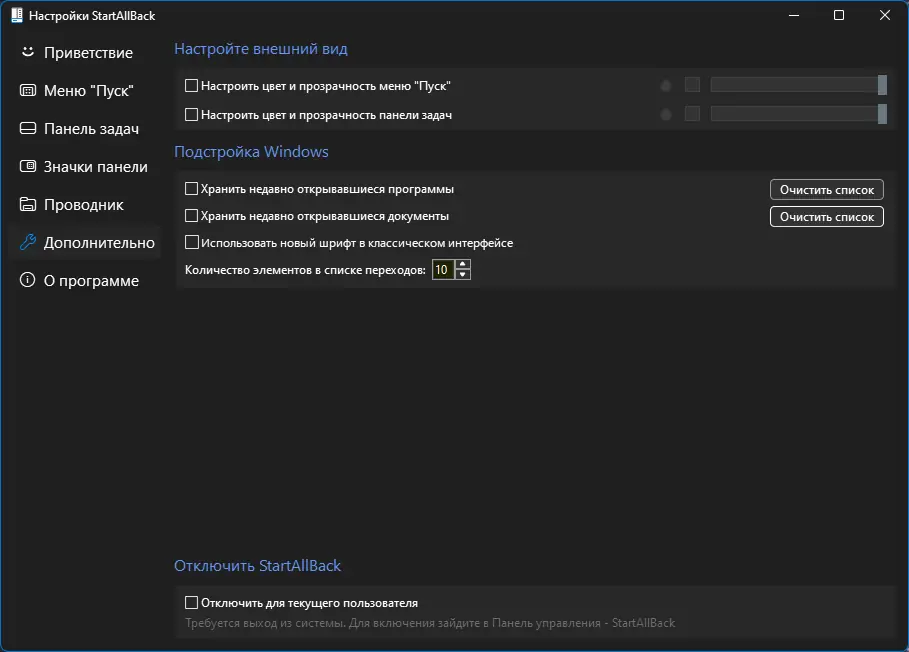 Установка StartAllBack 3.7.9 StartIsBack++ 2.9.20 (2.9.1 for 1607) StartIsBack+ 1.7.6 StartIsBack 2.1.2 RePack by elchupacabra [Multi Ru]