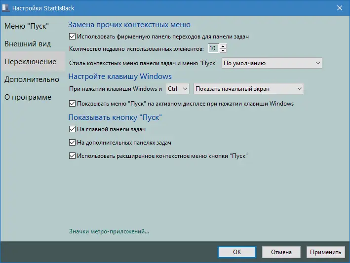 Установка StartIsBack++ 2.9.0 StartIsBack+ 1.7.6 StartIsBack 2.1.2 (2019) PC RePack by elchupacabra