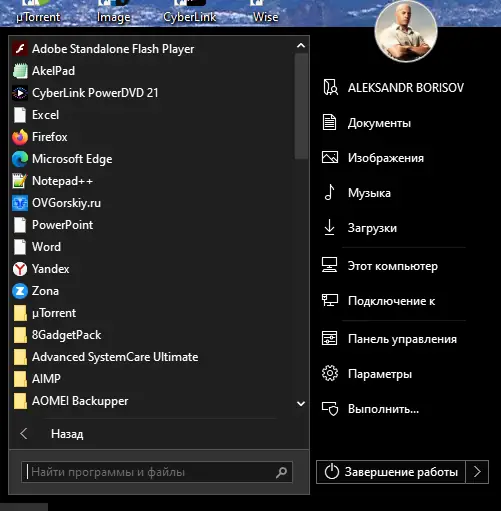 Установка StartIsBack++ 2.9.16 StartIsBack + 1.7.6 RePack by KpoJIuK [Multi Ru]