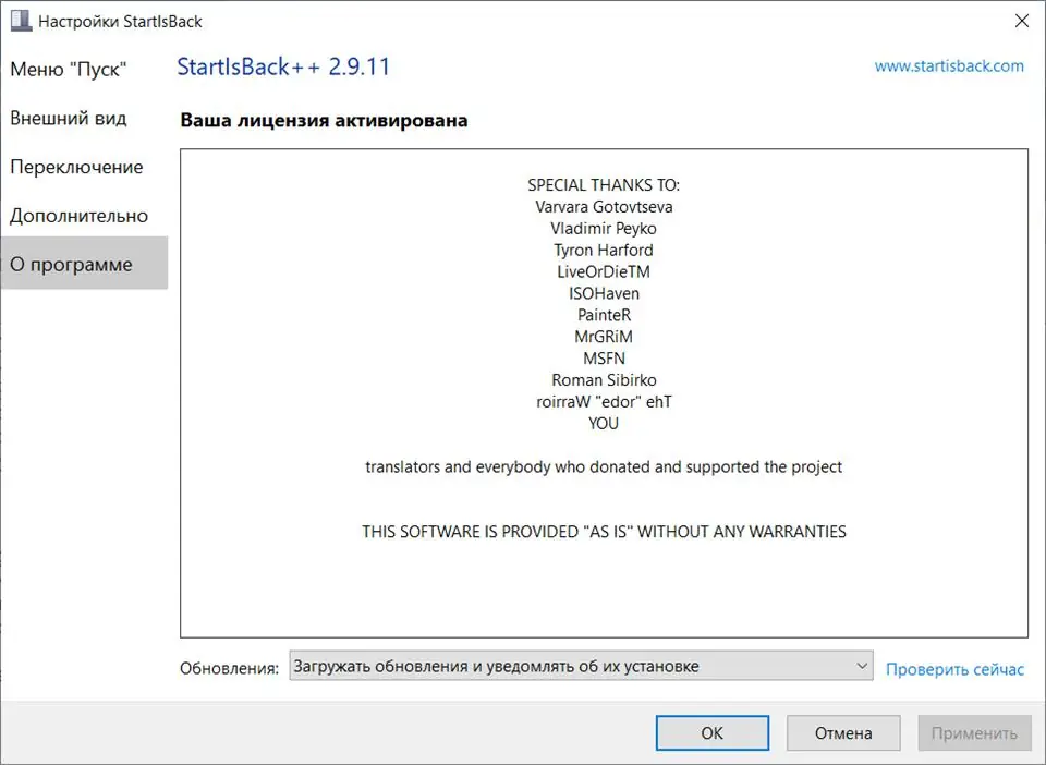 Установка StartIsBack StartAllBack AiO 1.0.37 (2021) PC RePack by elchupacabra