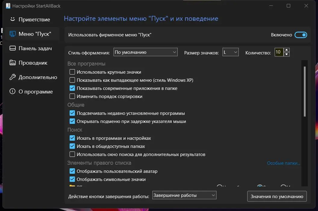 Установка StartIsBack StartAllBack AiO 3.5.0.4500 (2022) PC RePack by KpoJIuK