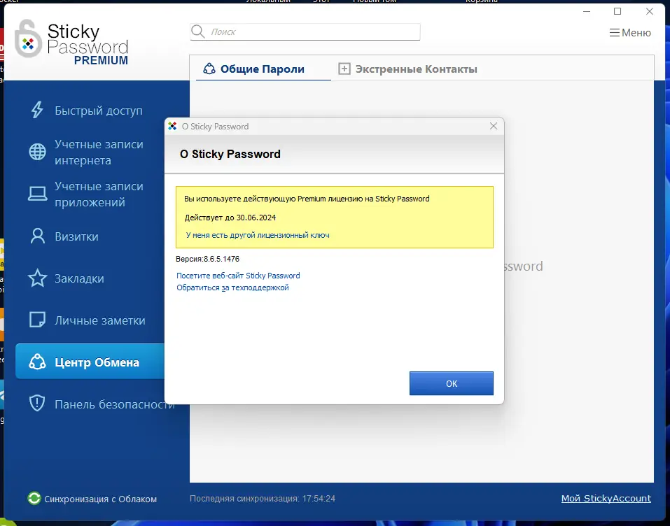 Установка Sticky Password Premium 8.6.5.1476 (промо Comss) [Multi Ru]