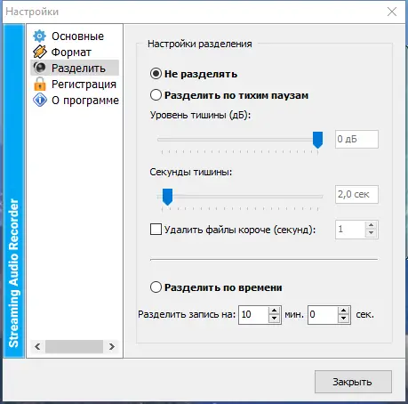 Установка Streaming Audio Recorder 3.3.0.0 RePack (& Portable) by Dodakaedr [Multi Ru]